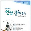 양양문화제 브레이크뉴스강원