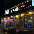 신림동술집 포차1979 신림본점 닭볶음탕에 육사시미 맛집 제대로 즐긴 후기
