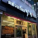 식껍 여수점 | [여수 죽림 맛집] 꼬들한 식감이 일품! 특수부위 전문점 '식껍' 11인분 먹은 후기🍖🐖