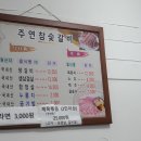 주연참숯불갈비 이미지