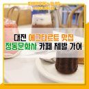 (상)힐링 포인트 라탄 공예(심화반) | 대전 카페 추천 : 인쇄거리 카페 정동문화사 에그타르트 맛집 인정 :)