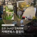 진주 실내데이트 만화카페 ”카페앤북스 “OTT 비오는날 가볼만한곳
