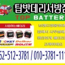 로케트밧데리판매점