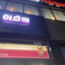 이웃집소녀떡볶이 본점 | 떡볶이 맛집 &#39;이웃집소녀떡볶이 본점&#39;후기