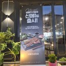 명륜진사갈비관설점 | 숯불 양념 장어까지 먹을 수 있는 관설동맛집 , 원주고깃집 착한프랜차이즈 "명륜진사갈비 원주 관설점"