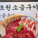 초원구이 이미지