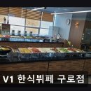 SK V1 한식뷔페 이미지