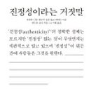 2016진정성