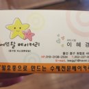 에뜨왈베이커리 이미지