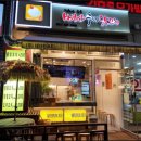 지붕위에파닭 | 빠샤 수제 닭꼬치 사우점 솔직 후기