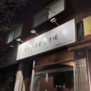 [서울 송파] 20년전통왕십리곱창 승후네 개롱본점 (후기, 영업시간, 메뉴, 송파 곱창, 야채곱창)