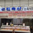 금진축산