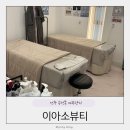 전주 송천동 에코시티피부샵 이아소뷰티 시그니처케어 추천 후기