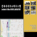 길건축사사무소 이미지