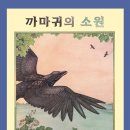 까마귀의 소원(하이디 홀더)*** 이미지