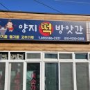 칠원떡방앗간