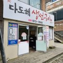 광주 첨단 점심 맛집 다도해생선구이 솔직후기