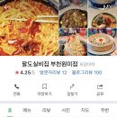 팔도실비집 부천원미점 이미지