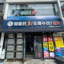 [대구/맛집]비산동 횟집! 바로 썰어서 싱싱한 ‘정동진회도매수산식당’