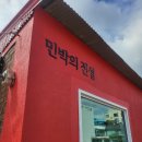 민박의전설 이미지
