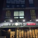 세종 아름동 막창맛집 [대구막창맥] 술한잔 곁들이기 좋은 [내돈내산] 솔직 방문후기 🍻