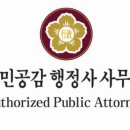 국민공감 행정사사무소 이미지