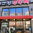 김명자낙지마당(고덕점)