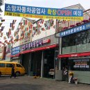 만남의공업사 이미지