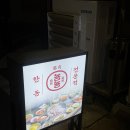 위가네 삼겹살전문점 | 서면 전포삼겹살 직접 만든 수제반찬 한돈전문점 뇽뇽