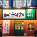 [방배/사당] 사당역 우대갈비 맛집, 매운 우대갈비와 생삼겹살 만족스러운 후기