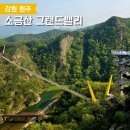 제1 주차장 화장실 | 원주 소금산 그랜드밸리 통합권 코스 정리