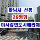 미사강변리버스위트칸타빌.리슈빌 이미지