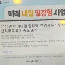 월차 | 미래내일일경험 인턴 4개월 후 솔직후기&amp;질문모음zip (월차, 추천/비추천, 준비물)