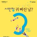 시민청 이미지