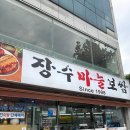 서울보쌈 | [서울 강북구] 장수마늘보쌈 후기 - 마늘보쌈 + 칼제비 후기