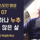 07 검소하나 누추하지 않은 삶 이미지