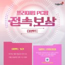 프리미엄 PC방 이미지