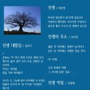 감성시조 - 31- 인생 - 홍진기, 최순향, 문무학, 김영재 이미지