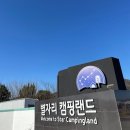 별자리 캠핑랜드 이미지