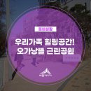 오가낭뜰근린공원4동 이미지