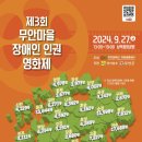 장애인마을