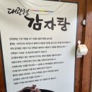 석바위하나약국 | [인천 석바위시장 대관령 감자탕] 주안 뼈해장국 맛집 후기 (feat. 친절❤️)