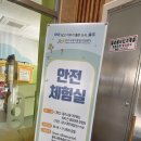 충주시육아종합지원센터 | 충주 장난감대여 놀이체험실 안전체험실