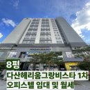 다산하나공인중개사사무소 이미지