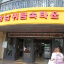 토다이 반포점, 강남귀금속타운 이미지