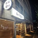 의창구 ⓑ-15 | 창원 서상동 현지인 찐맛집 돼지갈비 맛집 우리갈비 의창구 서상동 회식 가족외식 찐 단골집 후기