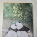 리멤버 | 바오패밀리 2026 시즌그리팅 리멤버에디션 언박싱 후기