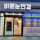 바른눈안경원 이미지