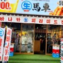 세계과자할인점안양 이미지