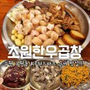 초원 제2주유소 | 수원 조원동 KT위즈파크 근처 맛집 초원한우곱창 아이와 함께 식사 후기